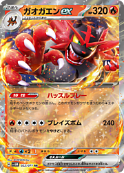 Incineroar ex