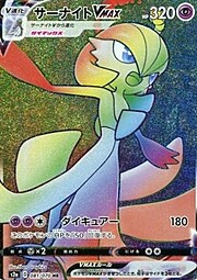 Gardevoir VMAX