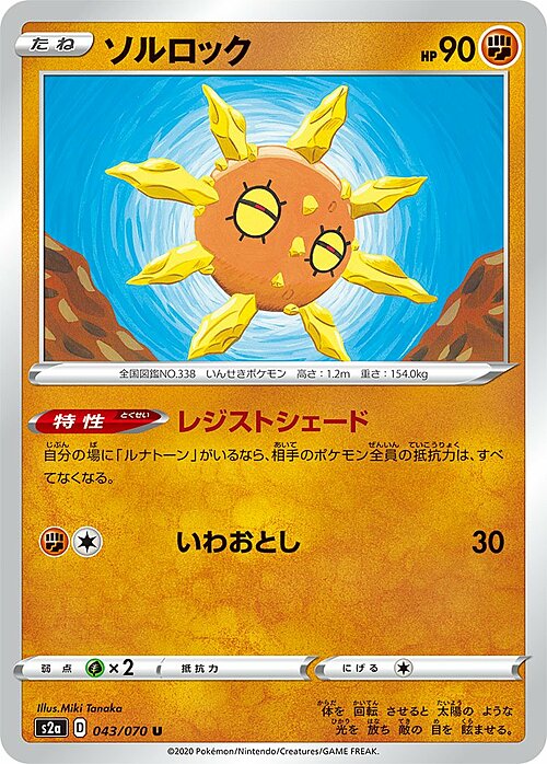 Solrock Card Front