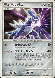 Dialga Lv.68