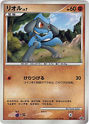 Riolu Lv.7