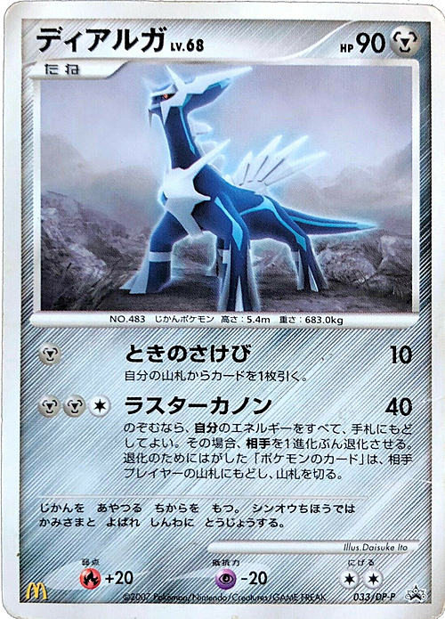 Dialga Lv.68 Card Front