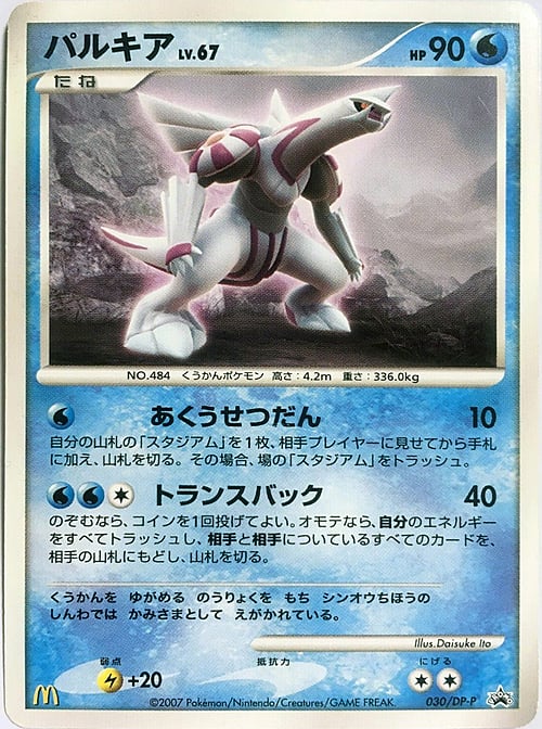 Palkia Lv.67 Card Front