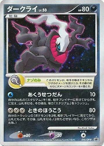 Darkrai Lv.50 Card Front