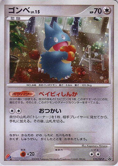 Munchlax Lv.15 Card Front