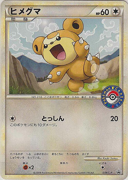 Teddiursa Card Front