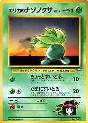 Erika's Oddish Lv.15