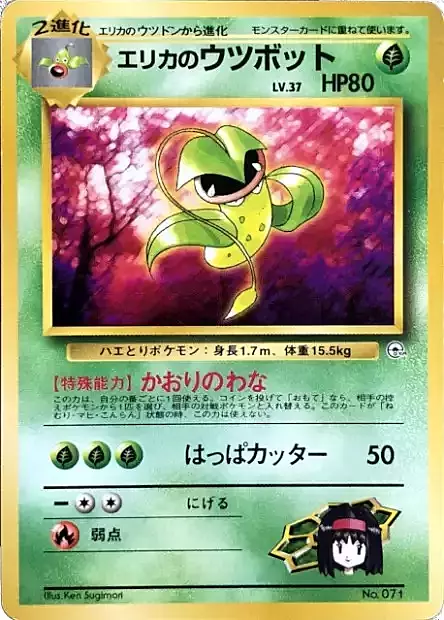 Erika's Victreebel Lv.37 Card Front