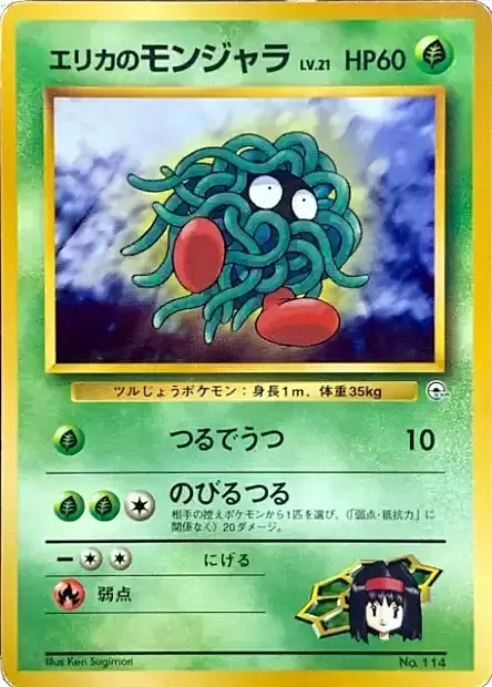 Erika's Tangela Lv.21 Card Front