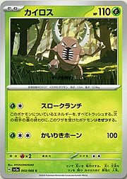 Pinsir