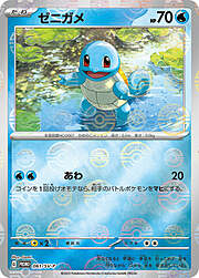 Squirtle