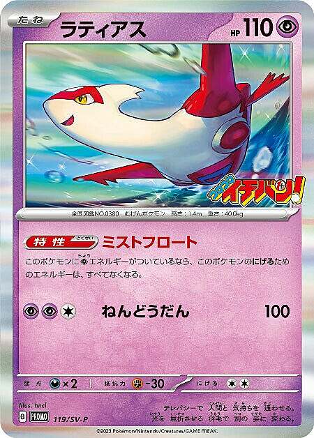 Latias Card Front