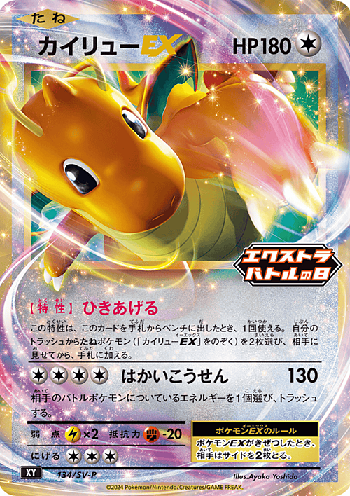 Dragonite EX Card Front