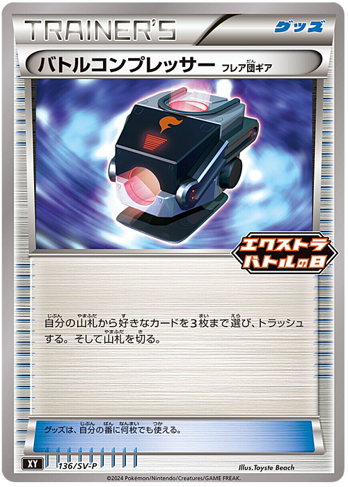 Battle Compressor Team Flare Gear Card Front