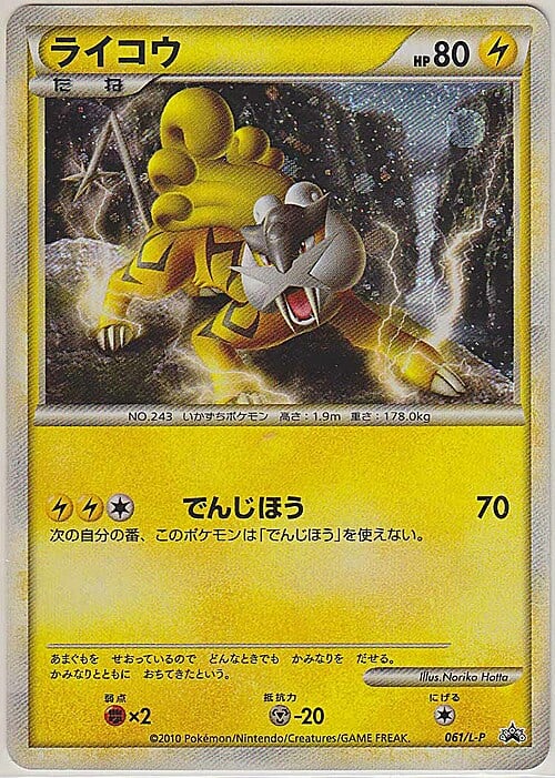 Raikou Card Front