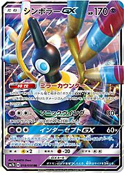 Sigilyph GX