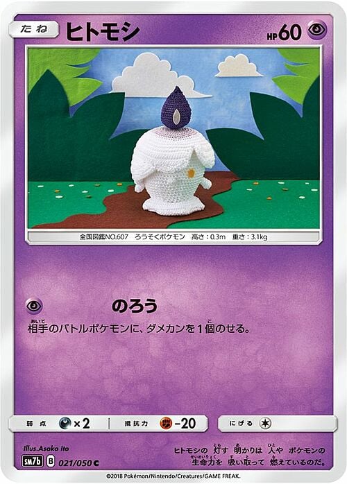 Litwick Card Front