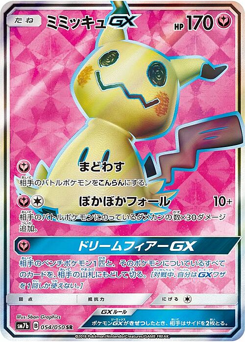 Mimikyu GX Card Front