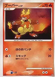 Magmar Lv.27