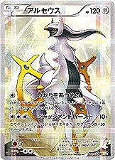 Arceus