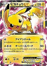 Pikachu EX