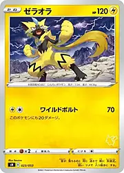 Zeraora