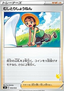 Bug Catcher Card Front