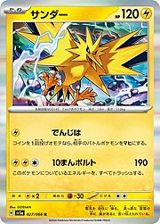 Zapdos