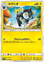 Luxio