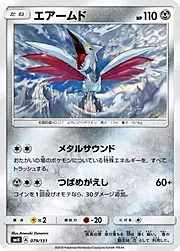 Skarmory