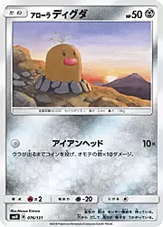 Alolan Diglett