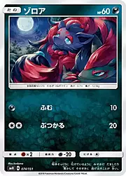 Zorua