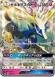 Xerneas GX