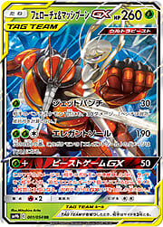 Pheromosa & Buzzwole GX