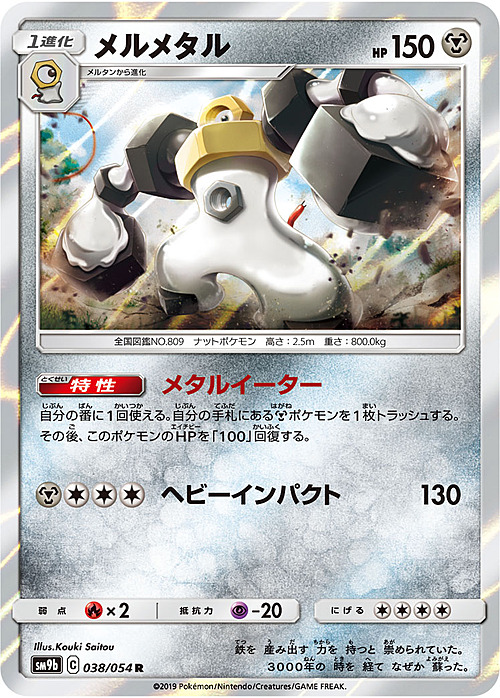 Melmetal Card Front