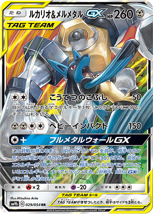 Lucario & Melmetal GX Card Front