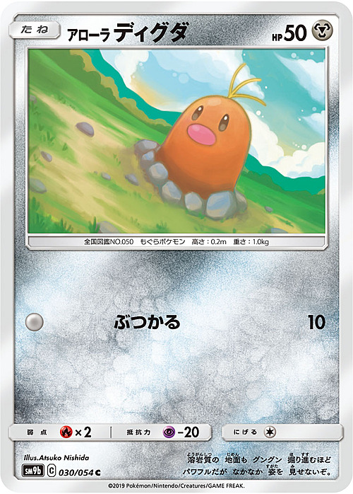 Alolan Diglett Card Front