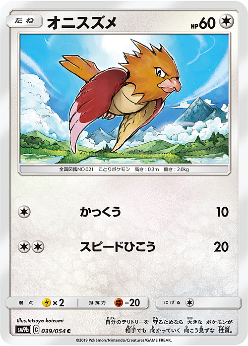 Spearow Card Front