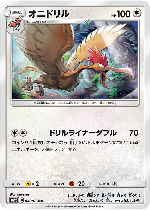 Fearow Card Front