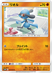 Riolu