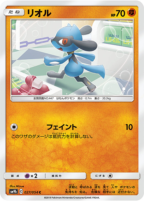 Riolu Card Front