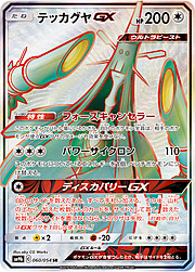 Celesteela GX