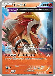 Entei