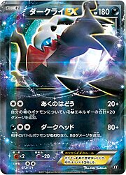 Darkrai EX