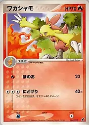 Combusken [Double Kick | Flamethrower]