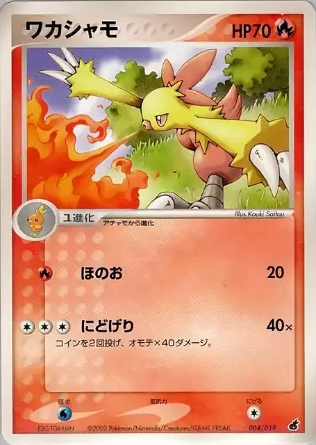 Combusken Card Front