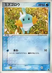 Mudkip [Water Reserve]