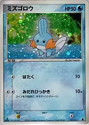 Mudkip [Water Reserve]