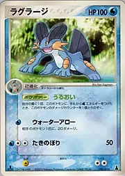 Swampert [Power Draw | Hydro Pump]