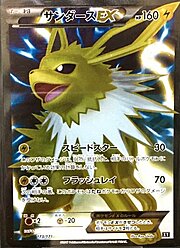 Jolteon EX